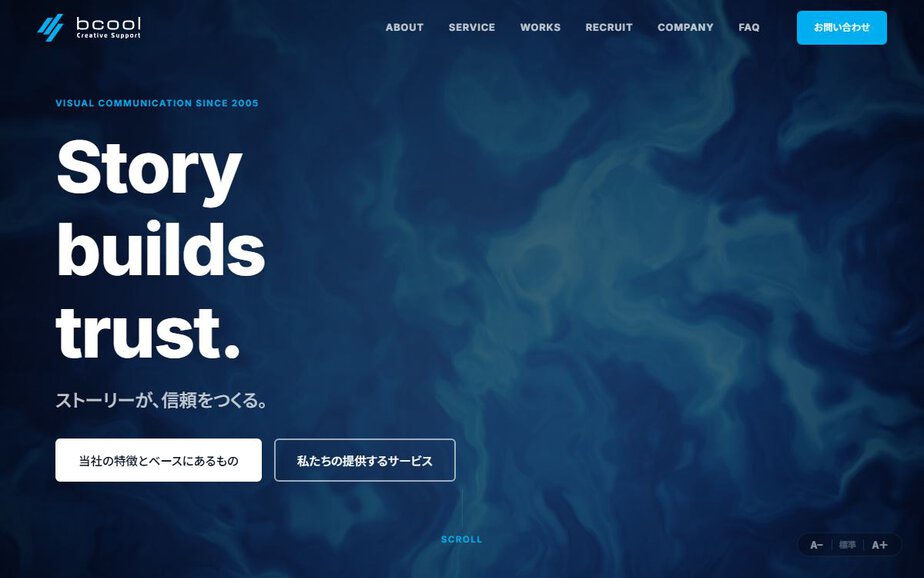 有限会社BCOOLの公式サイトのファーストビュー