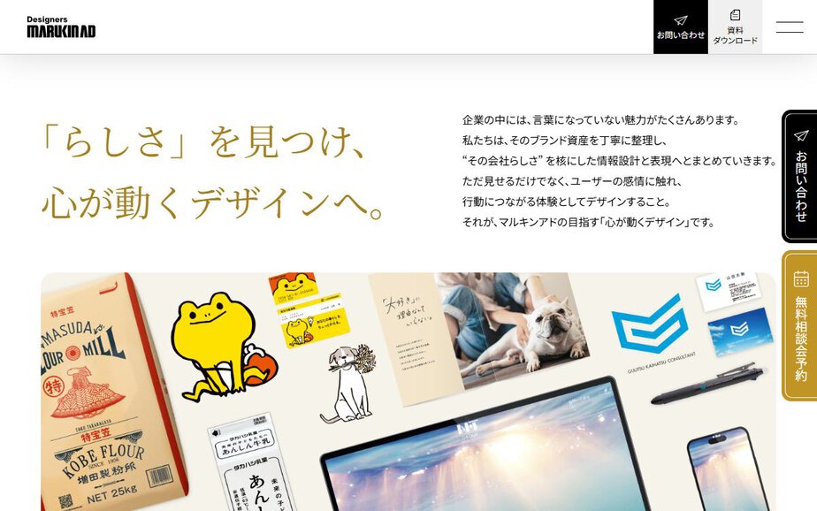 マルキンアド株式会社の公式サイトのファーストビュー