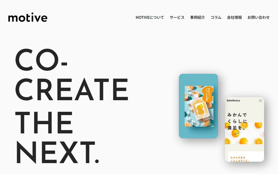 motive Incの公式サイトのファーストビュー
