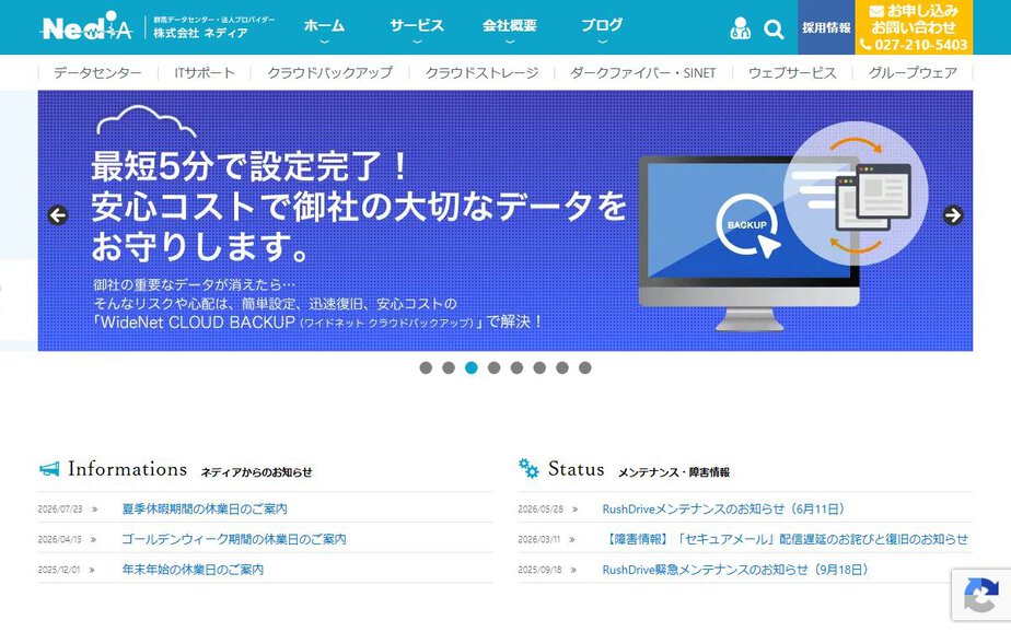 株式会社ネディアの公式サイトのファーストビュー