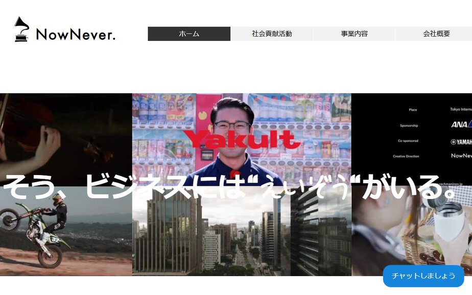 合同会社NowNeverの公式サイトのファーストビュー