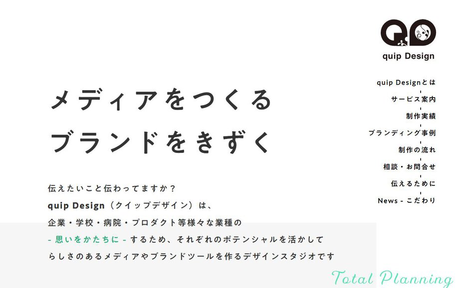 quip Designの公式サイトのファーストビュー