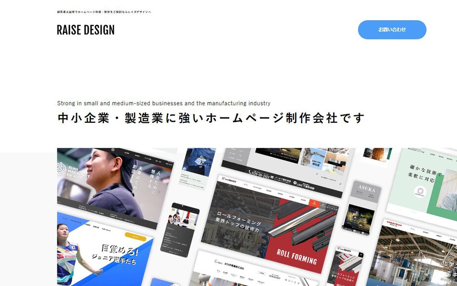 RAISEDESIGNの公式サイトのファーストビュー