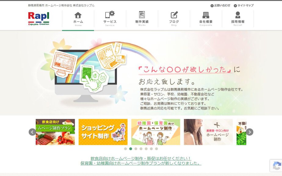 株式会社ラップルの公式サイトのファーストビュー