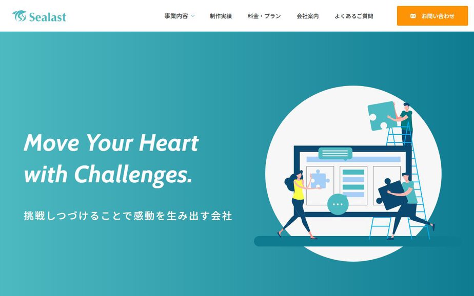 株式会社シーラストの公式サイトのファーストビュー