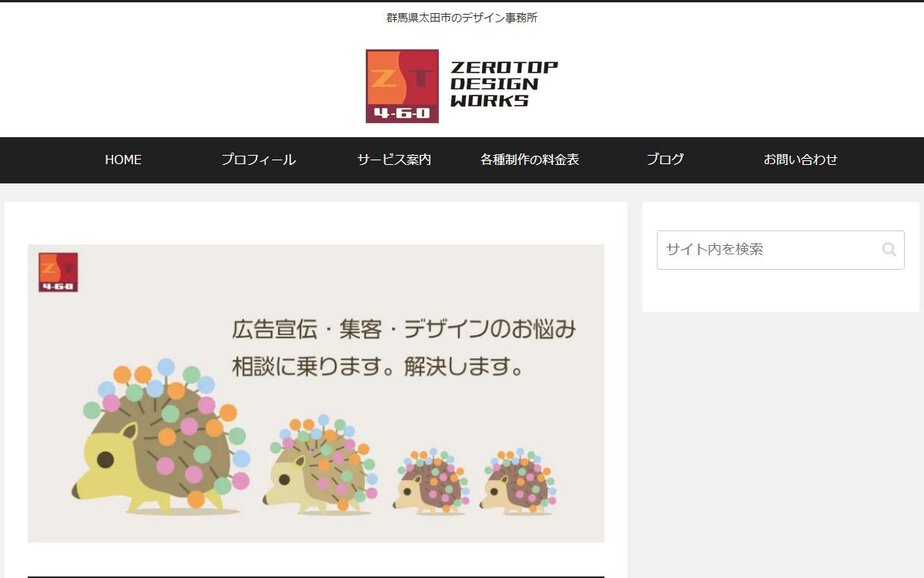 群馬県太田市のデザイン事務所の公式サイトのファーストビュー
