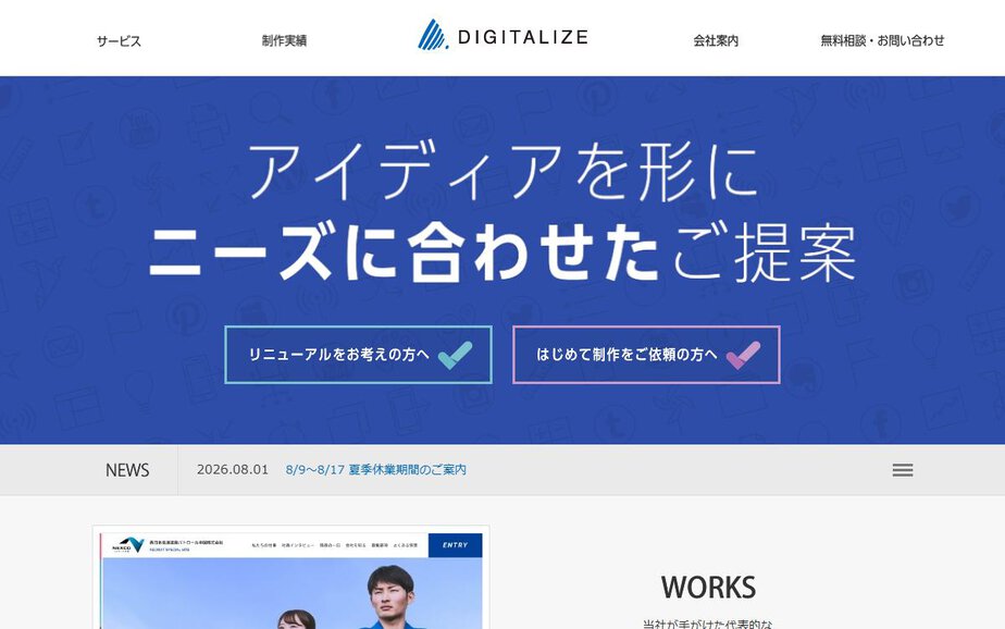 株式会社サイブリッジの公式サイトのファーストビュー