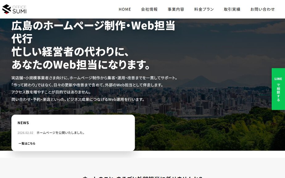 株式会社オフィス角の公式サイトのファーストビュー