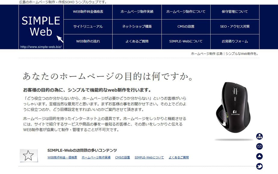SIMPLE-Webの公式サイトのファーストビュー