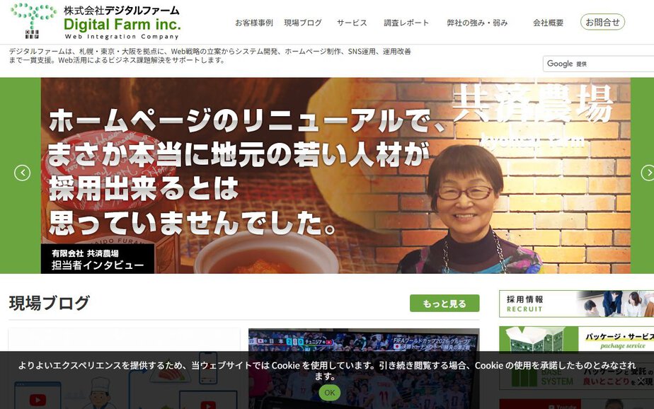 株式会社デジタルファームの公式サイトのファーストビュー