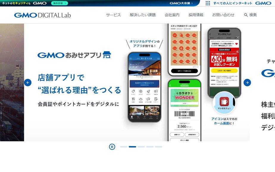 GMOデジタルラボ株式会社の公式サイトのファーストビュー