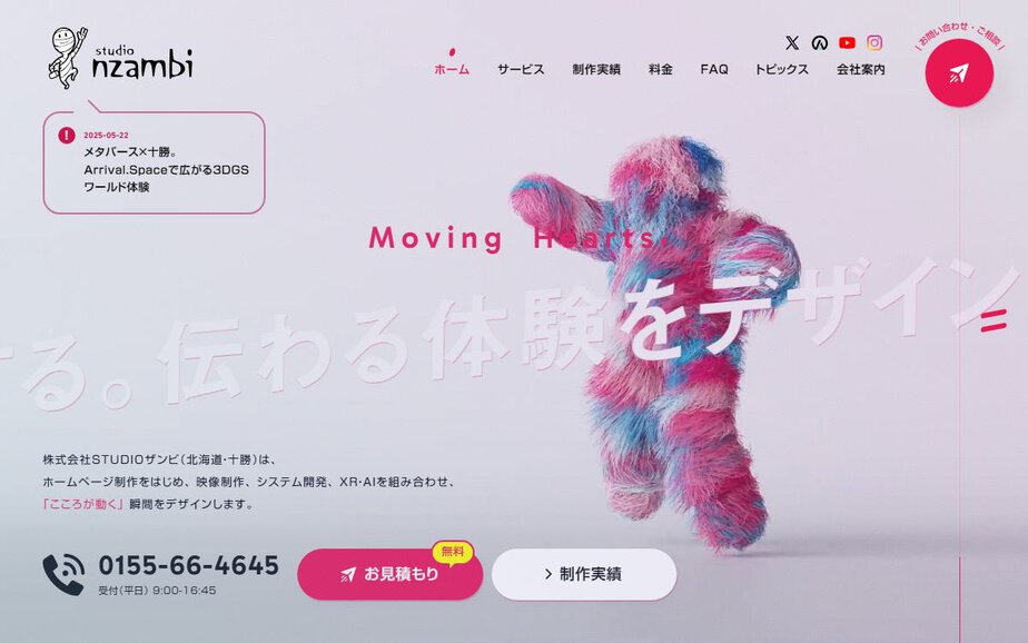 株式会社STUDIOザンビの公式サイトのファーストビュー