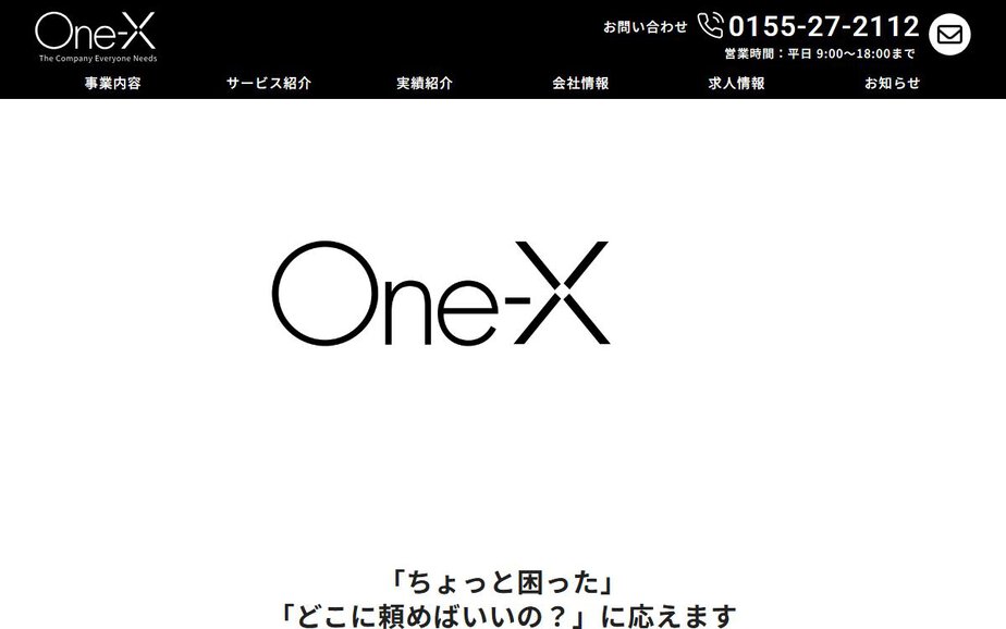 有限会社ワンの公式サイトのファーストビュー