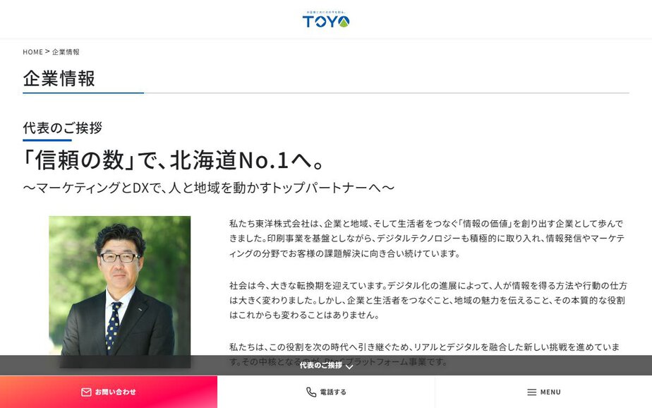 東洋株式会社の公式サイトのファーストビュー