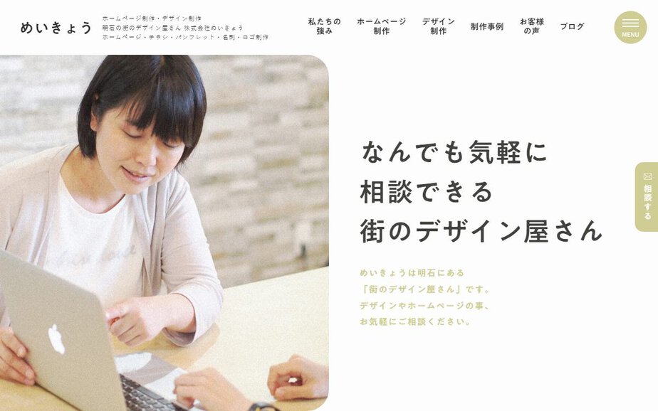 株式会社めいきょうの公式サイトのファーストビュー