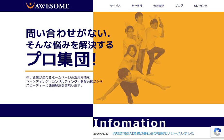 株式会社AWESOMEの公式サイトのファーストビュー