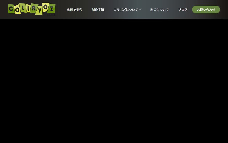 株式会社コラボズの公式サイトのファーストビュー