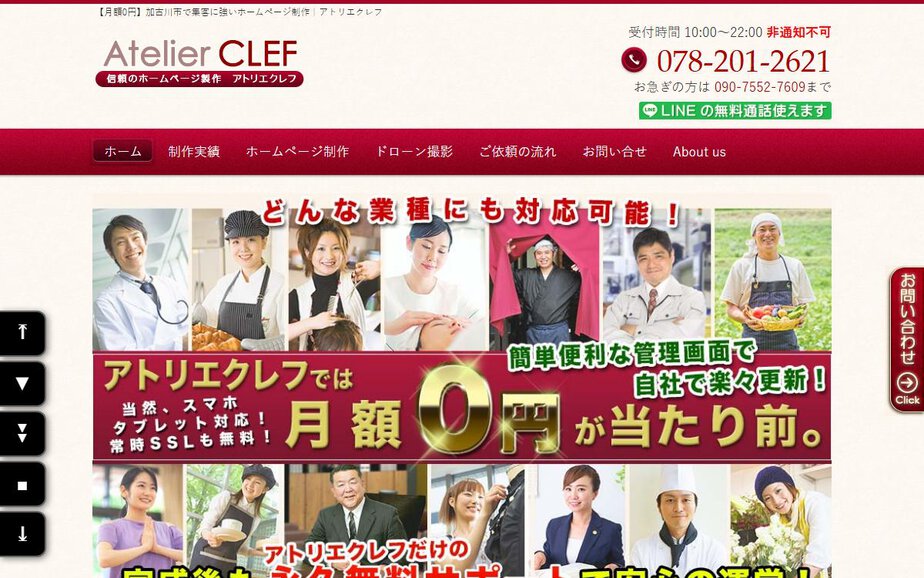 アトリエクレフの公式サイトのファーストビュー