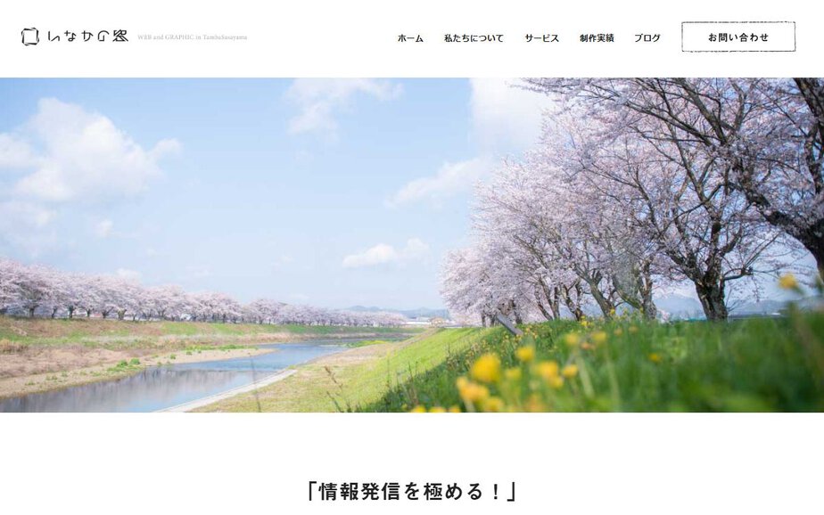 株式会社いなかの窓の公式サイトのファーストビュー