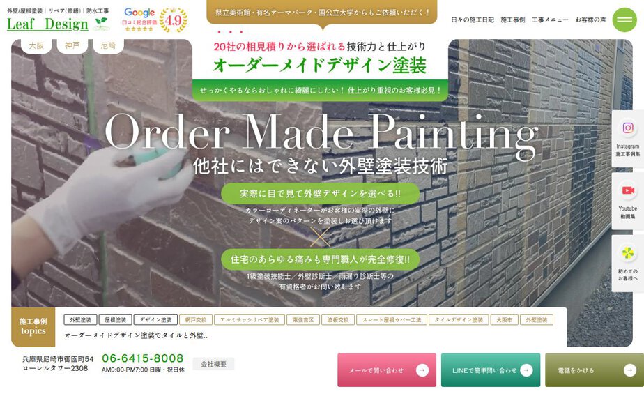 リーフデザインの公式サイトのファーストビュー