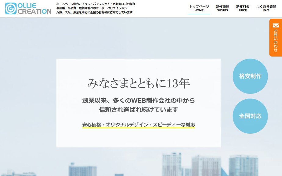 株式会社OLLIEの公式サイトのファーストビュー