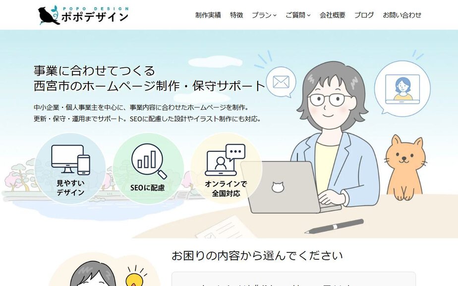 ポポデザイン株式会社の公式サイトのファーストビュー