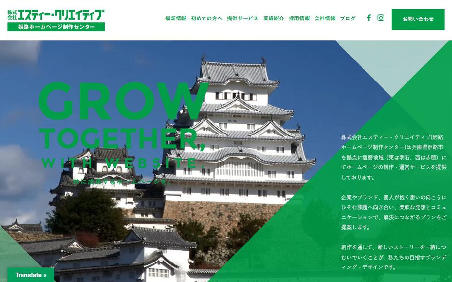 株式会社エスティーの公式サイトのファーストビュー