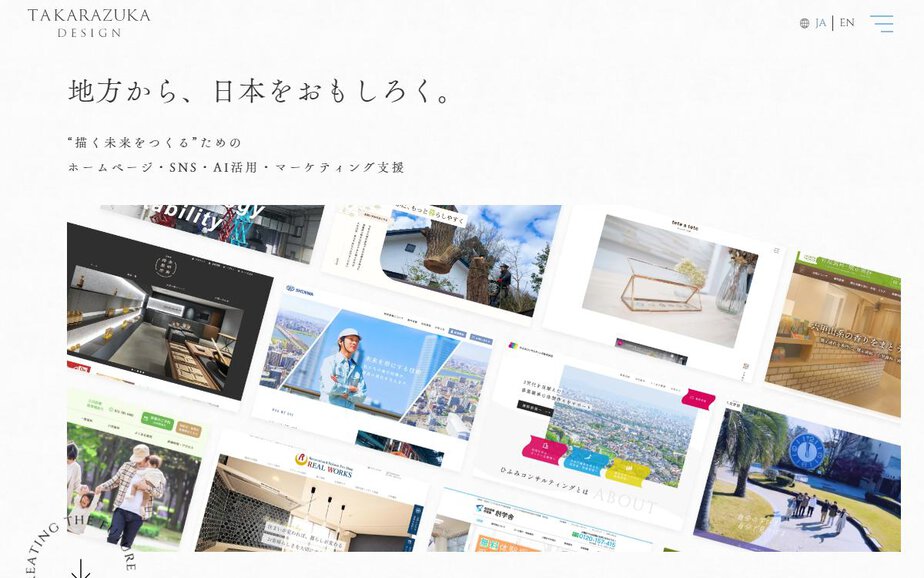 株式会社宝塚デザインの公式サイトのファーストビュー