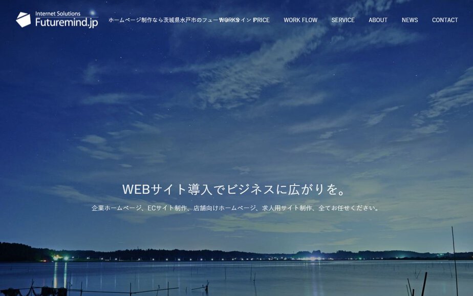 フューチャーマインドの公式サイトのファーストビュー
