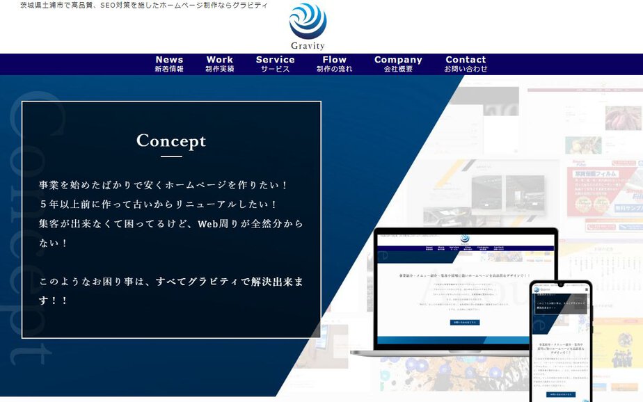 グラビティの公式サイトのファーストビュー