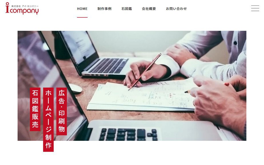 株式会社アイの公式サイトのファーストビュー