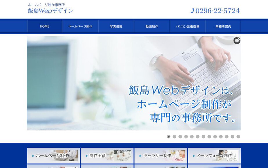 飯島Webデザインの公式サイトのファーストビュー