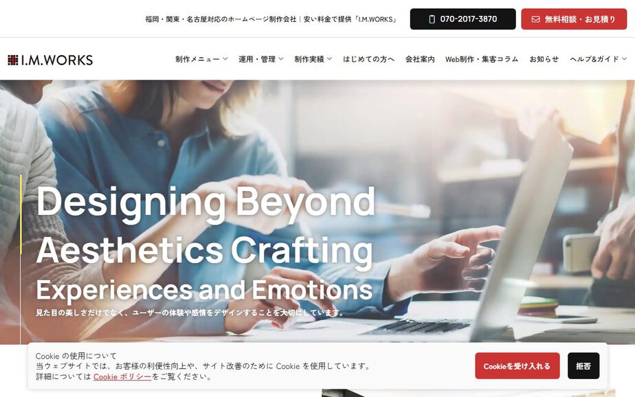 アイエムワークス株式会社の公式サイトのファーストビュー