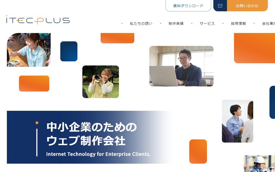株式会社アイテックプラスの公式サイトのファーストビュー