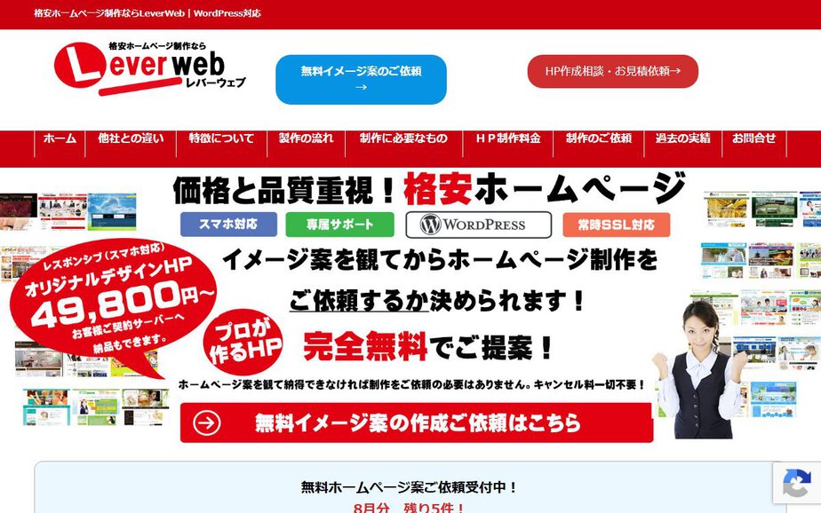 LeverWebの公式サイトのファーストビュー