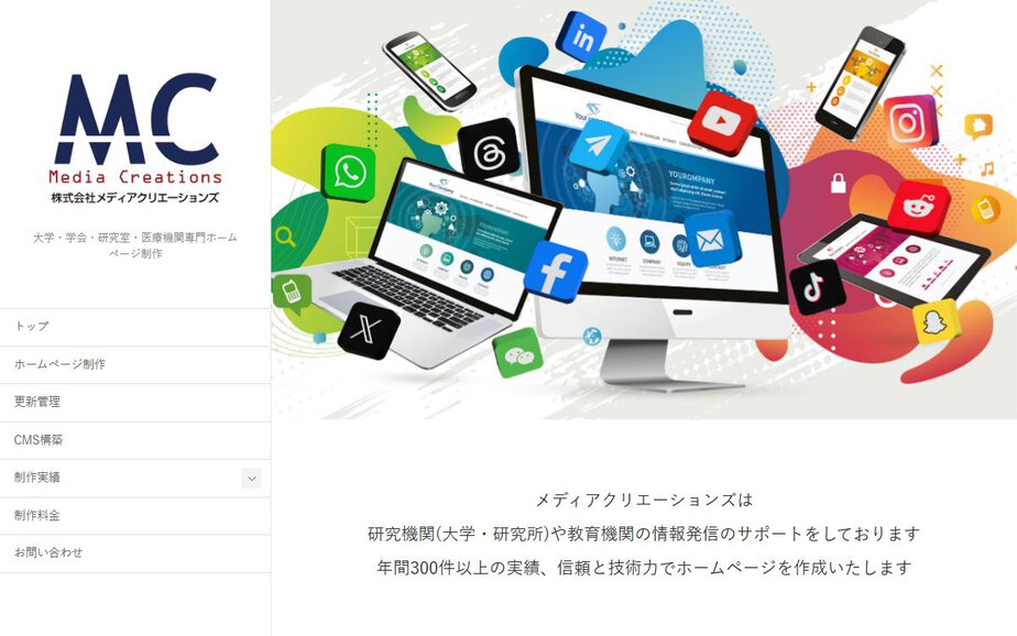 株式会社メディアクリエーションズの公式サイトのファーストビュー