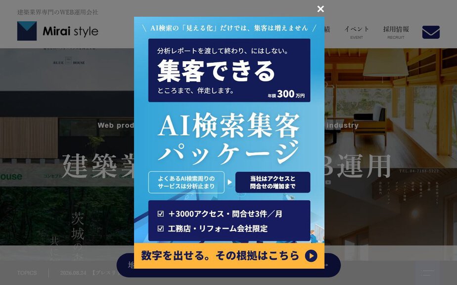 ミライスタイルの公式サイトのファーストビュー