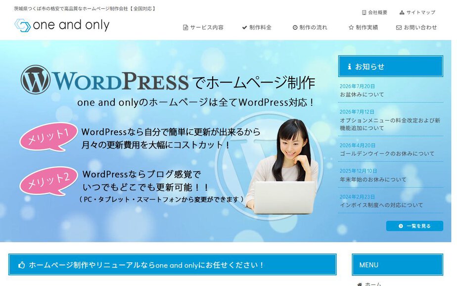 one and onlyの公式サイトのファーストビュー