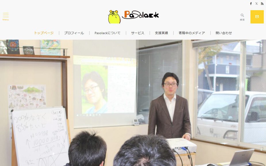 Pasolackの公式サイトのファーストビュー