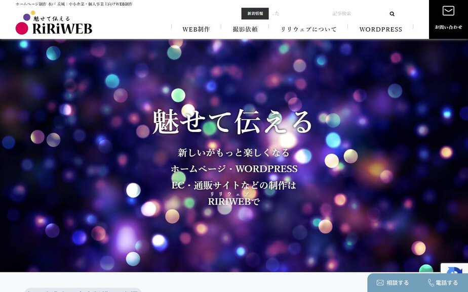 RIRIWEBの公式サイトのファーストビュー