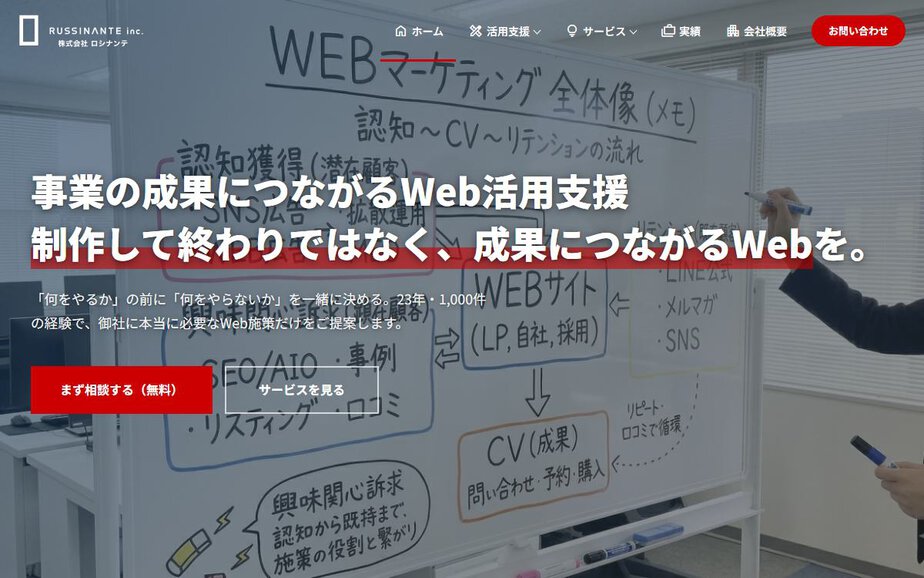 株式会社ロシナンテの公式サイトのファーストビュー