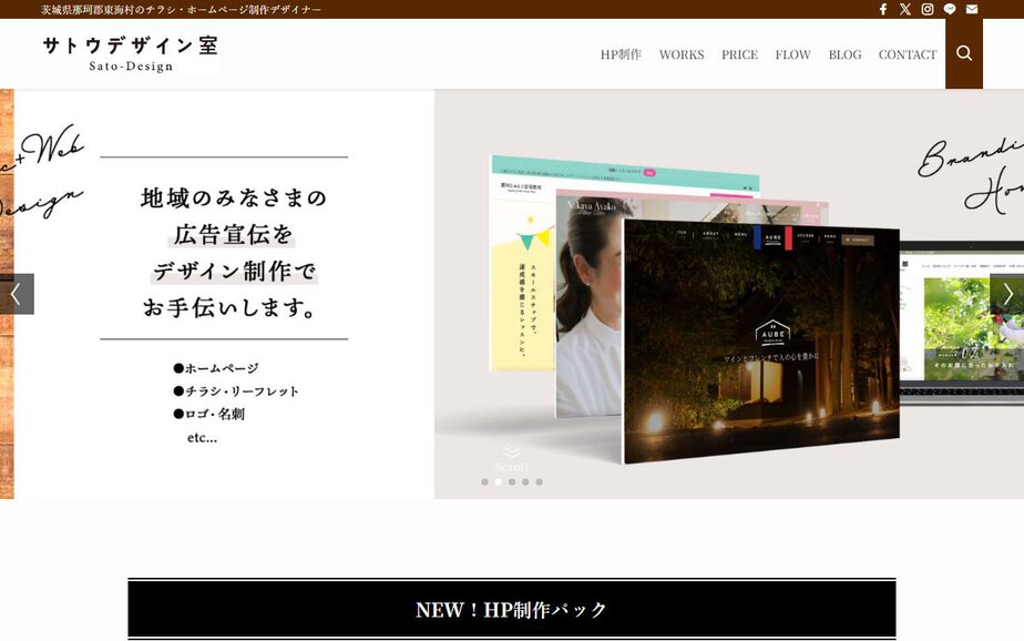 サトウデザイン室の公式サイトのファーストビュー