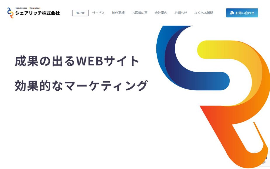 シェアリッチ株式会社の公式サイトのファーストビュー