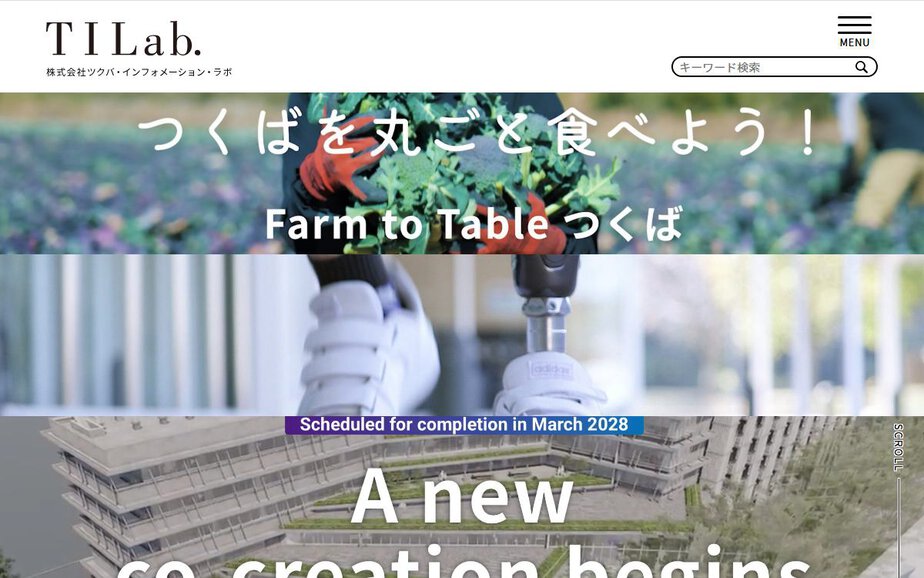 株式会社ツクバの公式サイトのファーストビュー