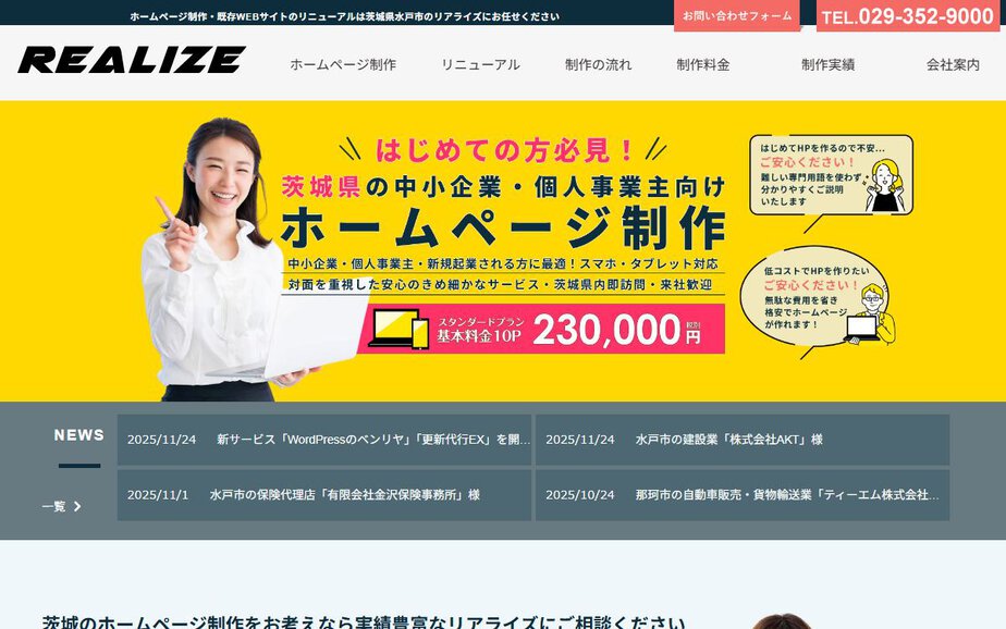 REALIZEの公式サイトのファーストビュー
