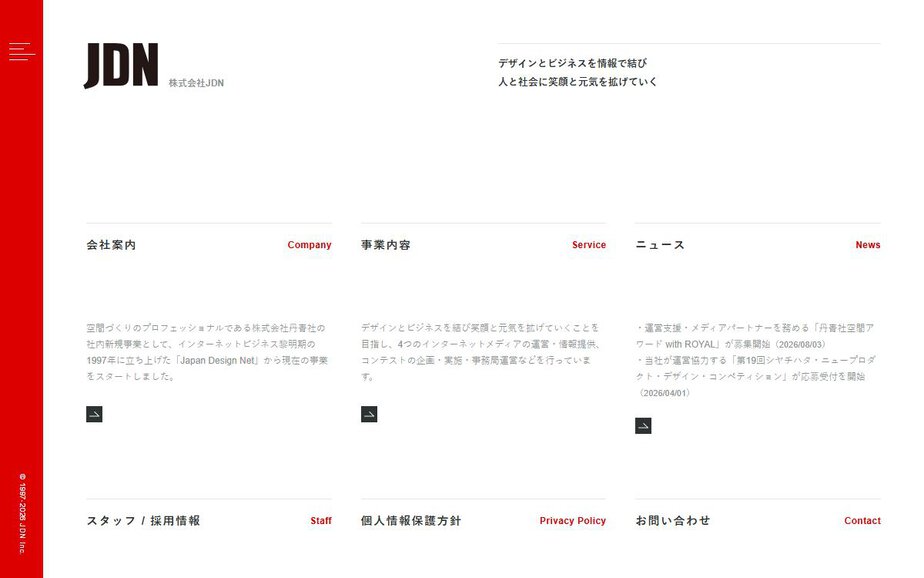 株式会社JDNの公式サイトのファーストビュー