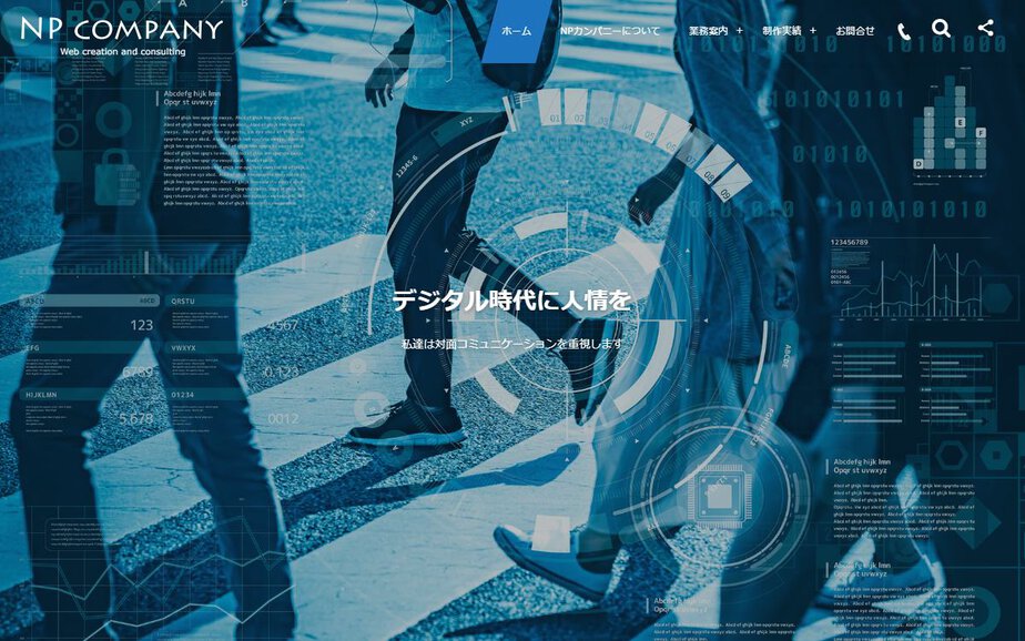 NPカンパニーの公式サイトのファーストビュー
