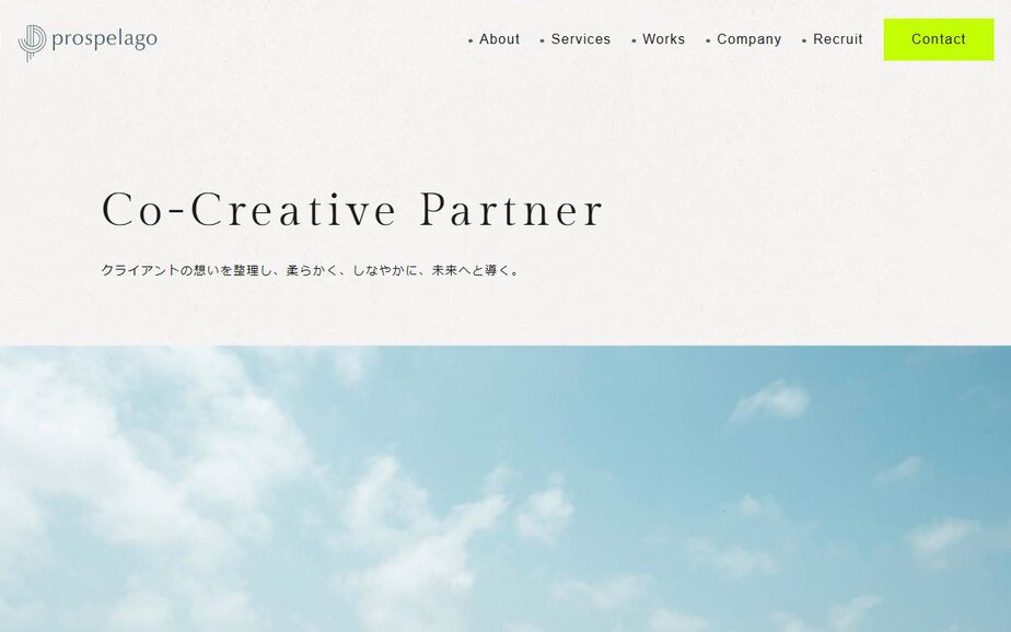 株式会社プロスペラゴの公式サイトのファーストビュー