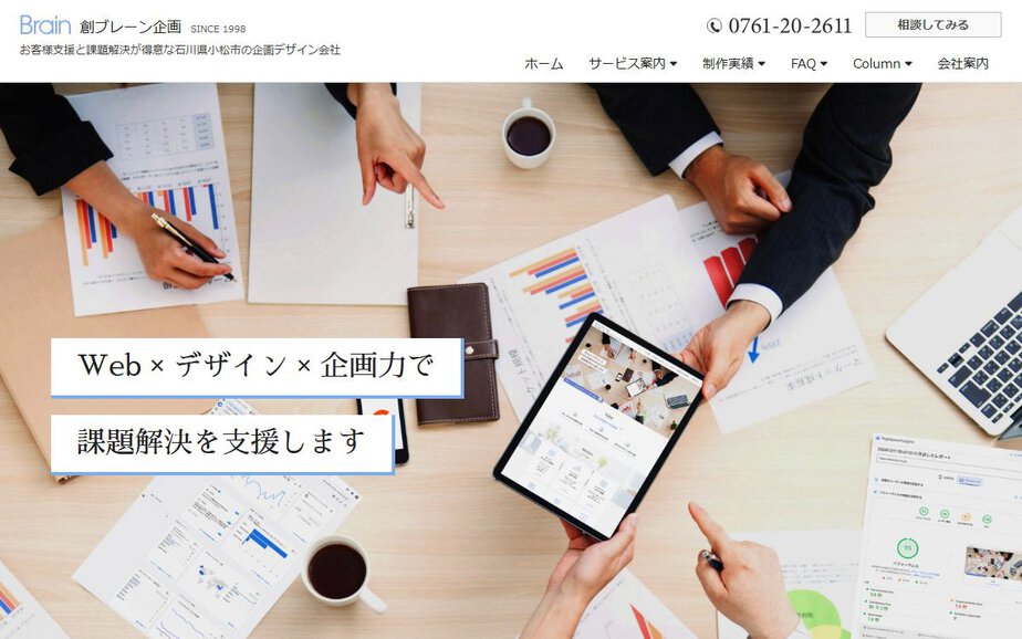 有限会社 創ブレーン企画 （ソウブレーンキカク）の公式サイトのファーストビュー