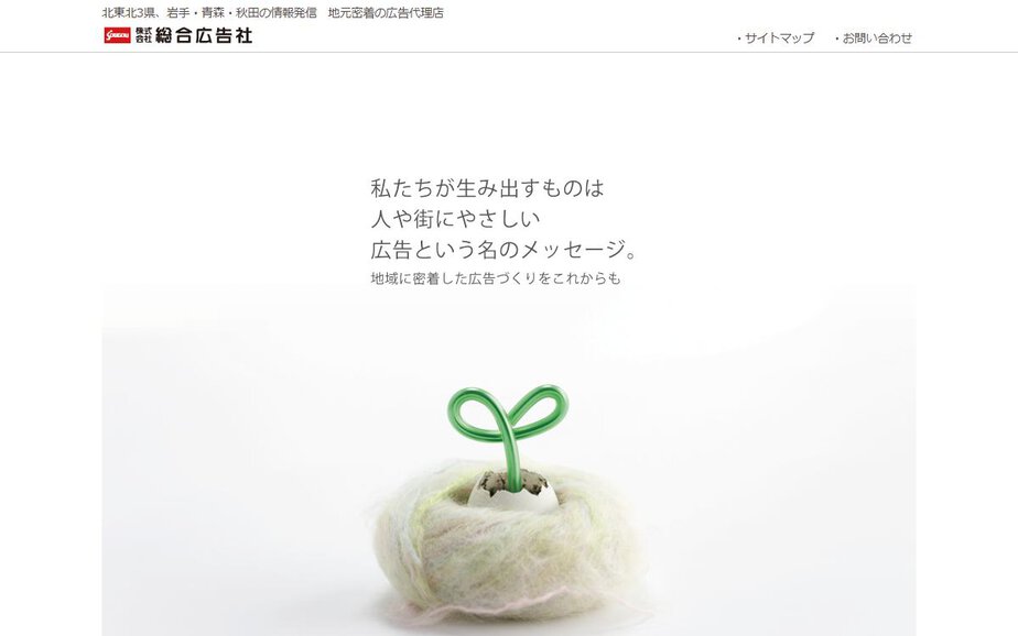Sougou Advertising Incの公式サイトのファーストビュー